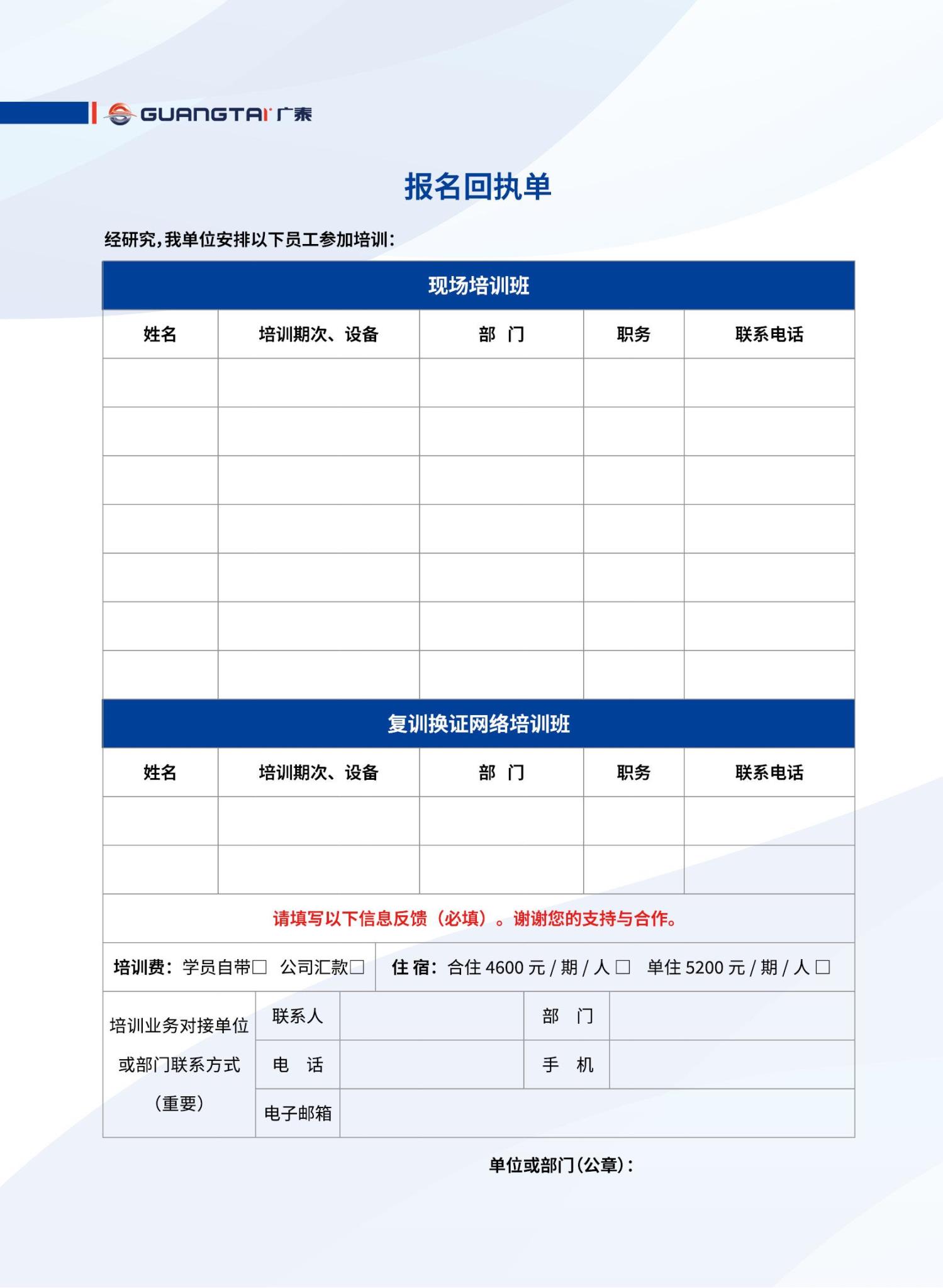 威海广泰2024年航空器地面设备操作维护培训班计划_09.jpg